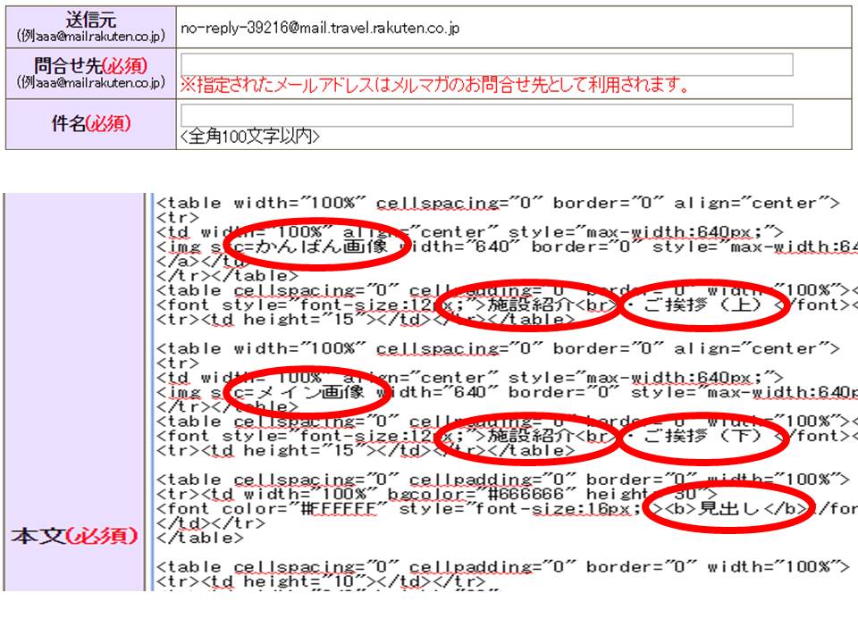 楽天Ｒメール送信方法４