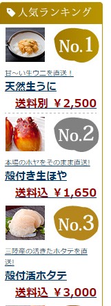 今のホームページ例「ヤマウチ鮮魚店」_ランキング