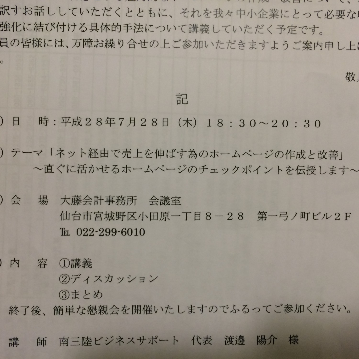 ホームページで売上伸ばす為の勉強会で・・・　IN　仙台