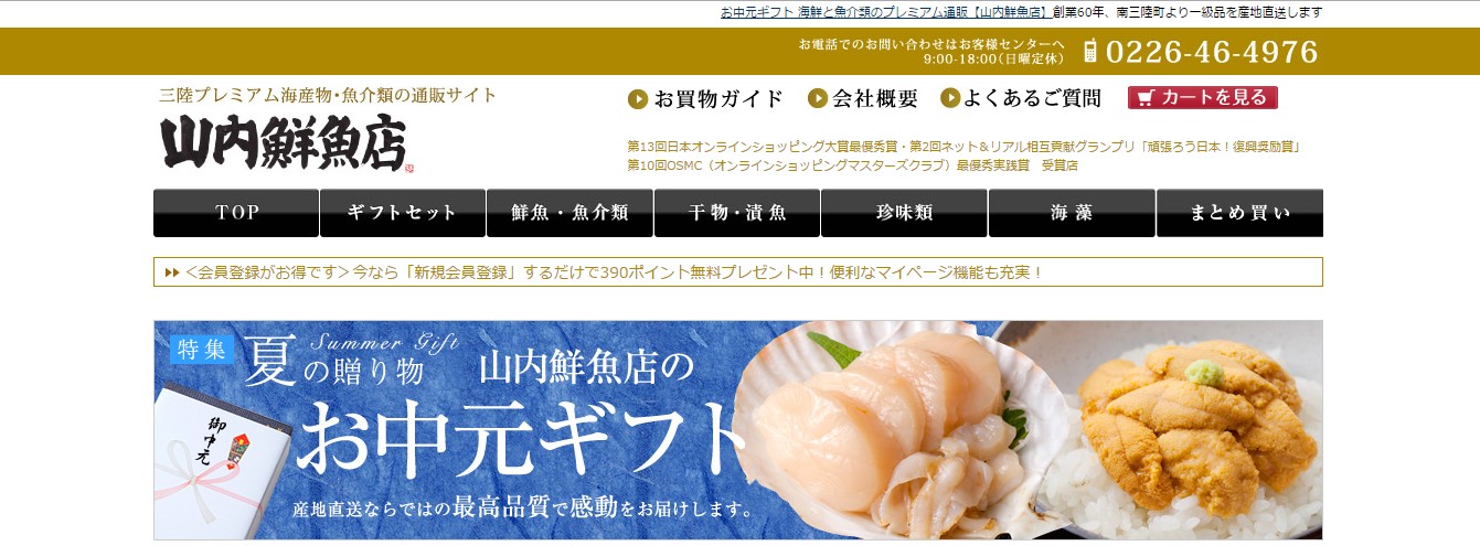 今のホームページ例「ヤマウチ鮮魚店」