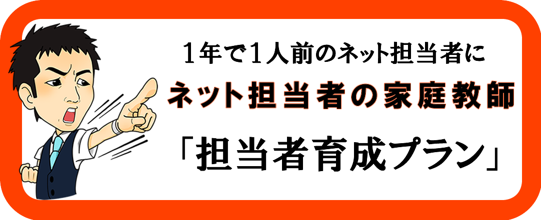 ＨＰバナー用＿担当者育成プラン＿南三陸ビジネスサポート